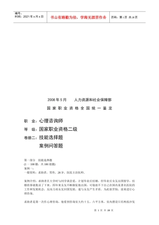 心理咨询师二级案例分析题