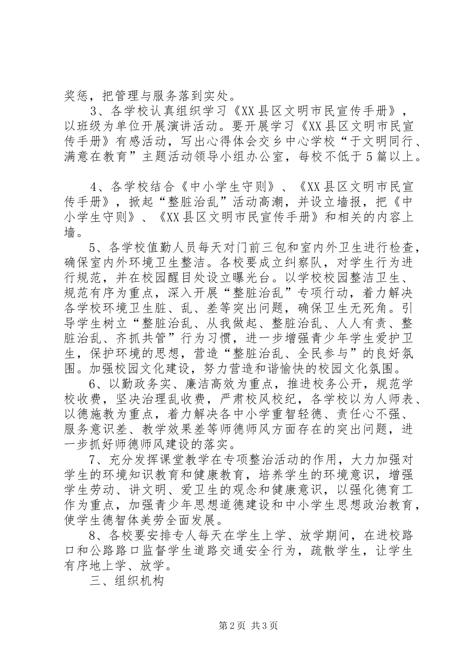 学校开展“与文明同行、满意在教育”主题教育活动实施方案_第2页