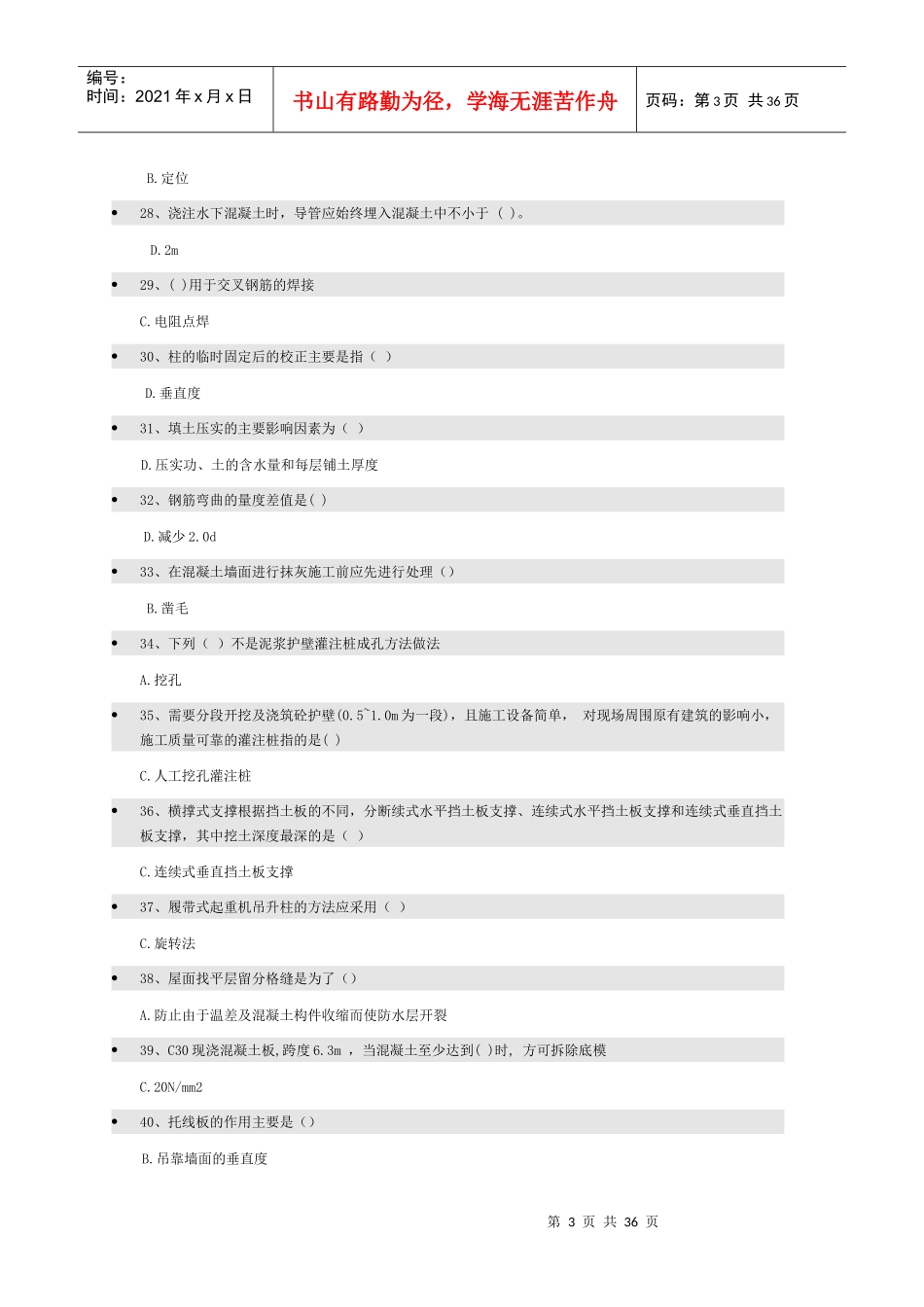 建筑施工（DOC34页）_第3页