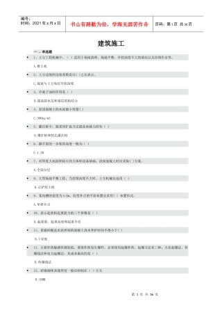 建筑施工（DOC34页）