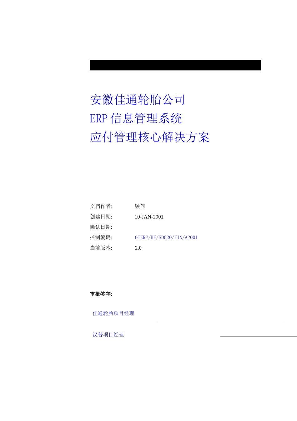 某公司ERP信息管理系统的解决方案_第1页