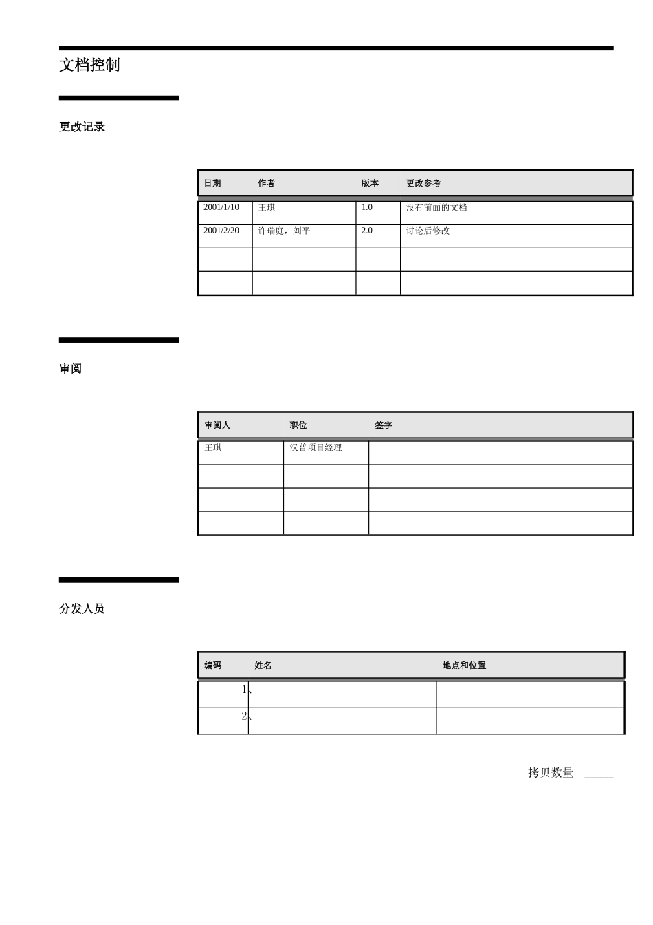 某公司ERP信息管理系统的解决方案_第2页