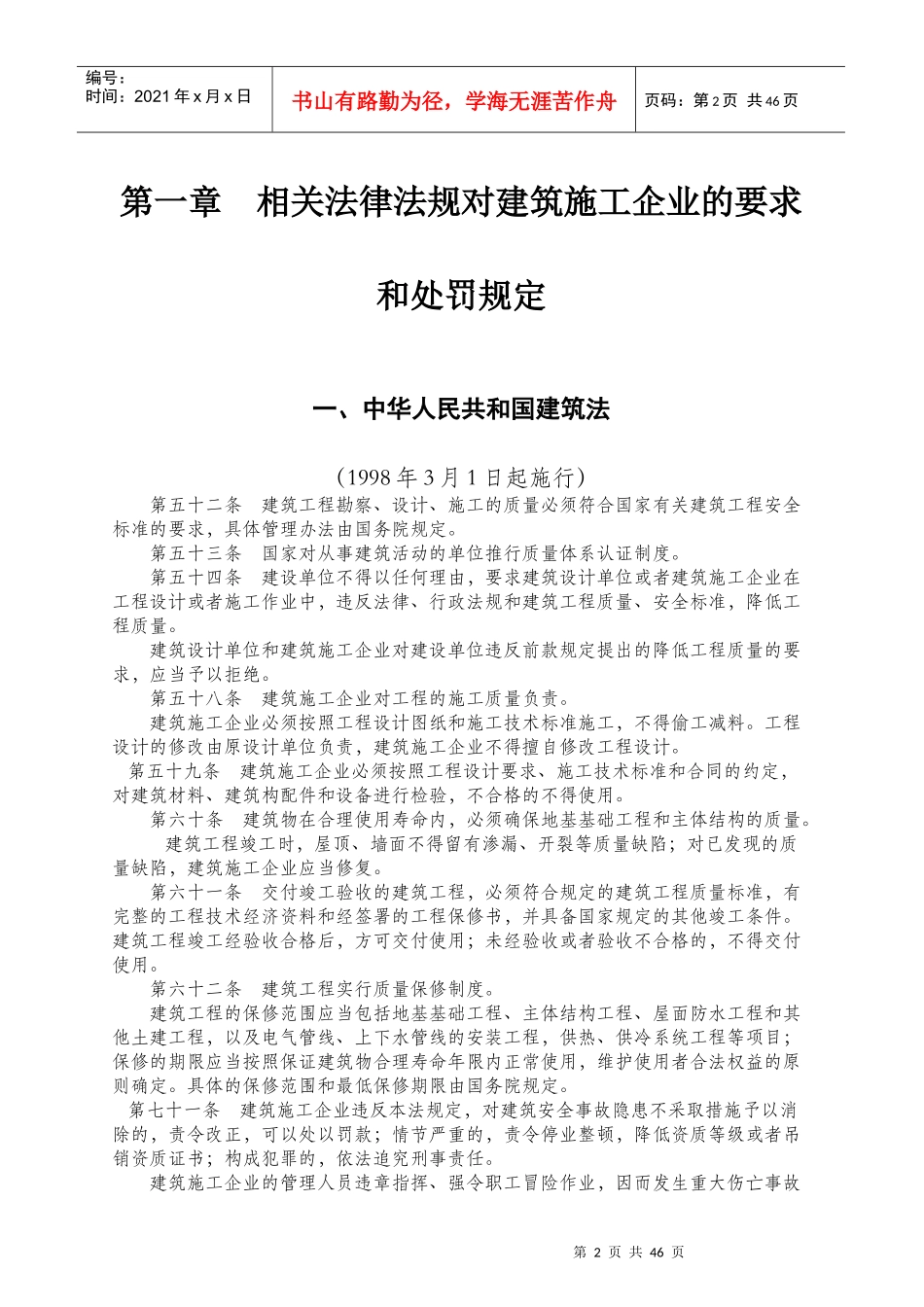 建筑企业质量管理人员工作手册_第2页