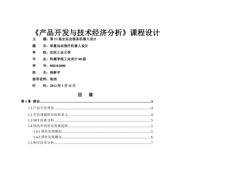 按摩机器人设计报告_第1页