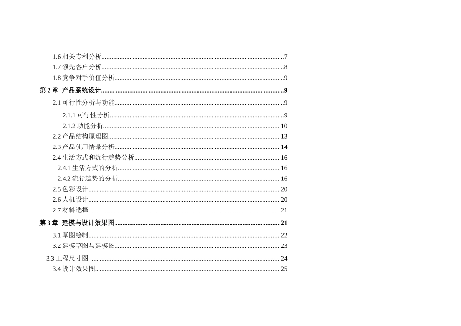 按摩机器人设计报告_第2页