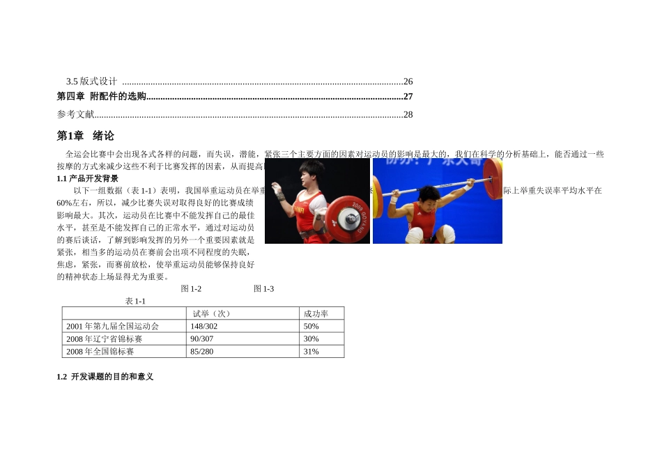 按摩机器人设计报告_第3页