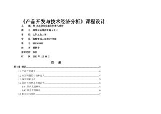 按摩机器人设计报告
