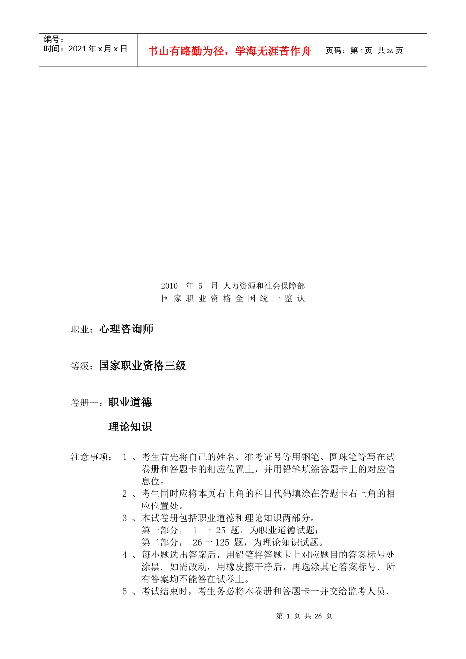 心理咨询师三级理论知识试题_第1页