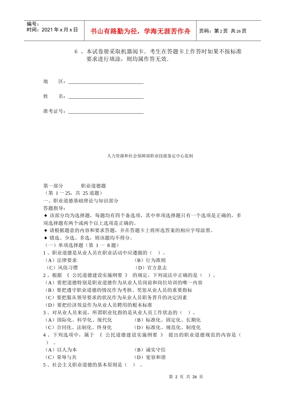 心理咨询师三级理论知识试题_第2页