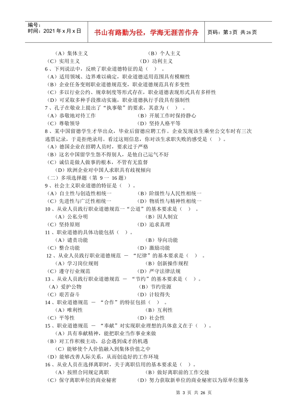 心理咨询师三级理论知识试题_第3页