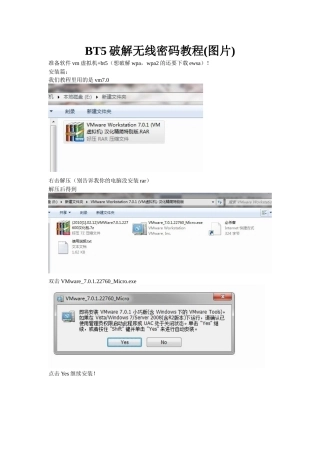 安装虚拟机BT5破解握手包破解奶瓶破解