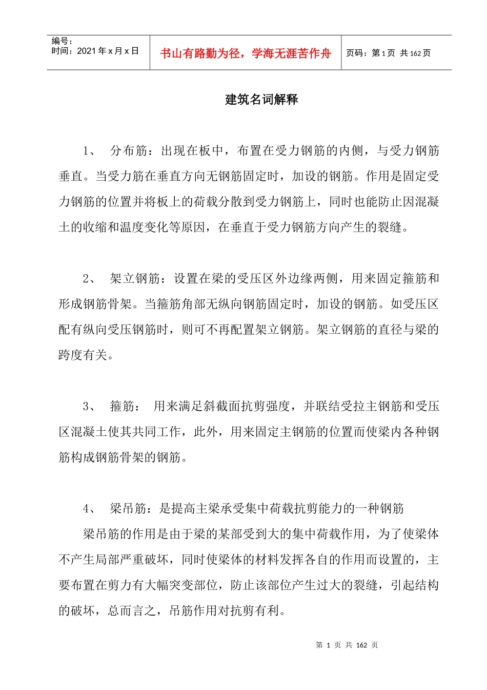 建筑名词解释大全_第1页