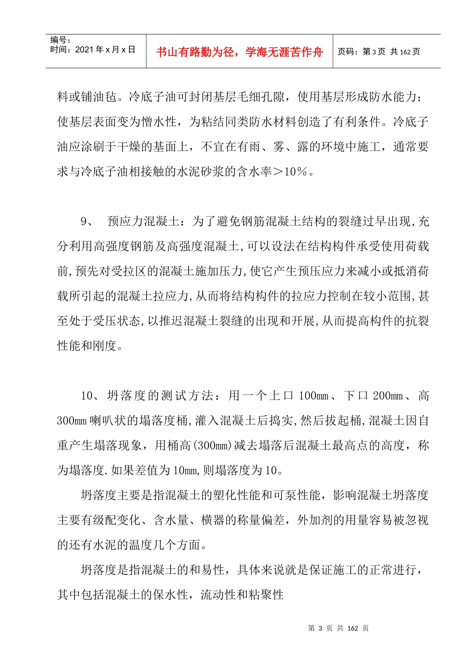 建筑名词解释大全_第3页