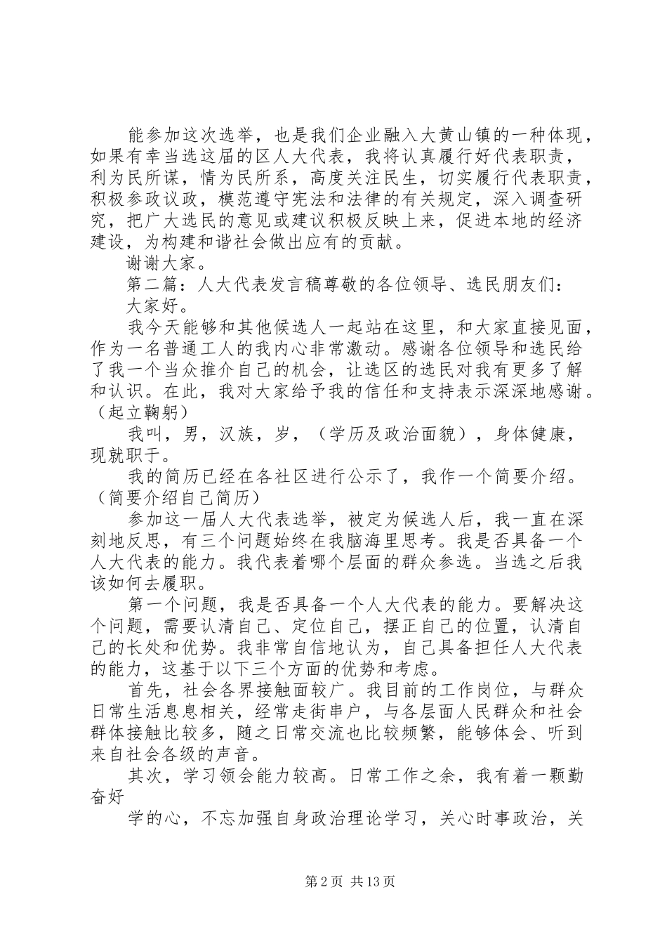 人大代表发言范文_第2页
