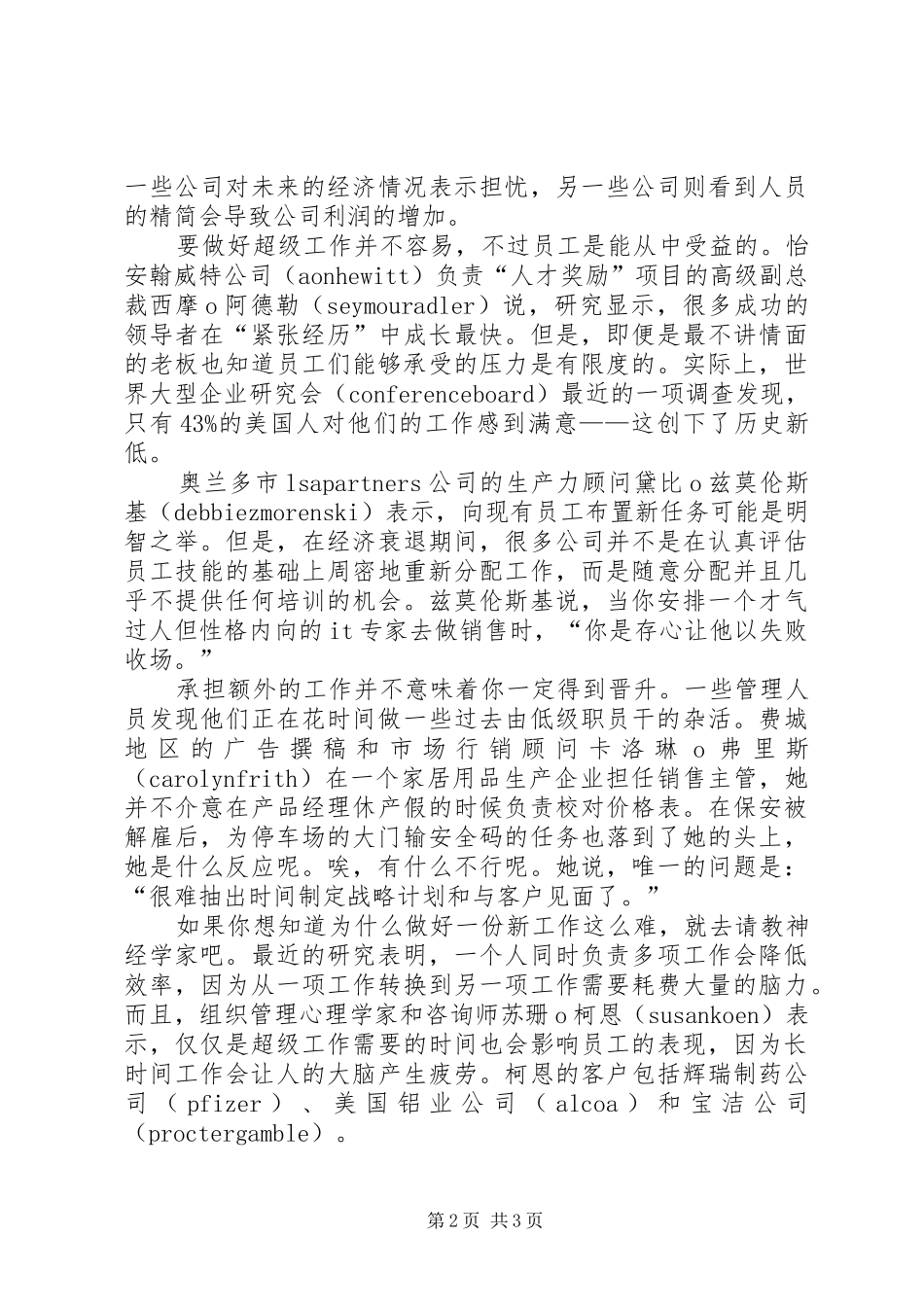 关于干的越多错误越多的讨论发言稿_第2页