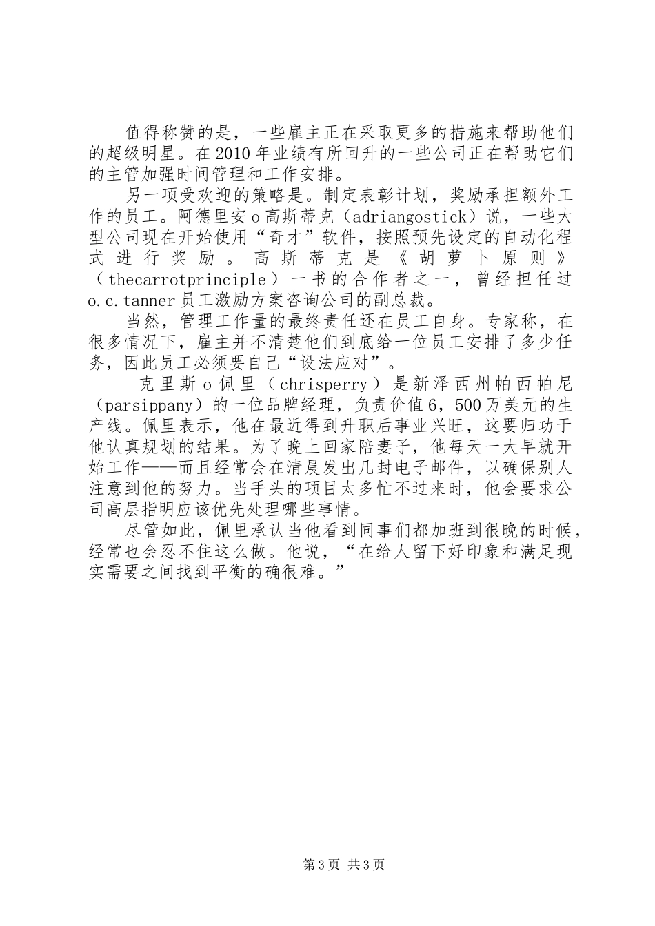 关于干的越多错误越多的讨论发言稿_第3页
