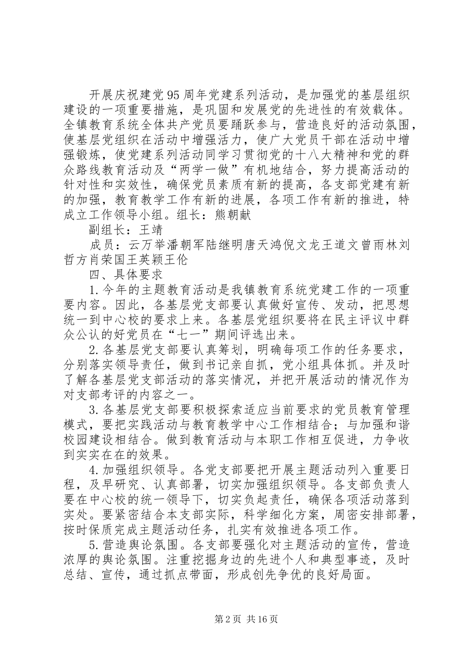 学校建党95周年活动方案_第2页