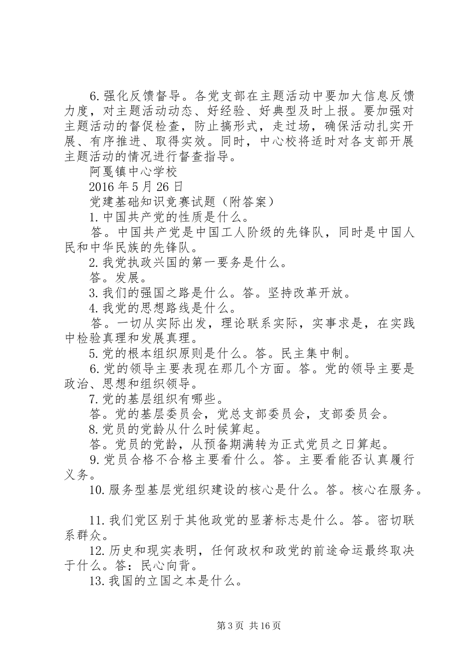 学校建党95周年活动方案_第3页