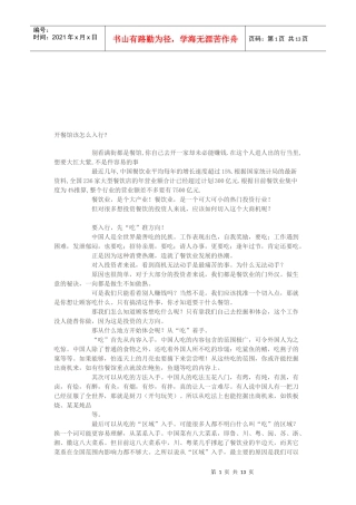 开餐馆该如何入行