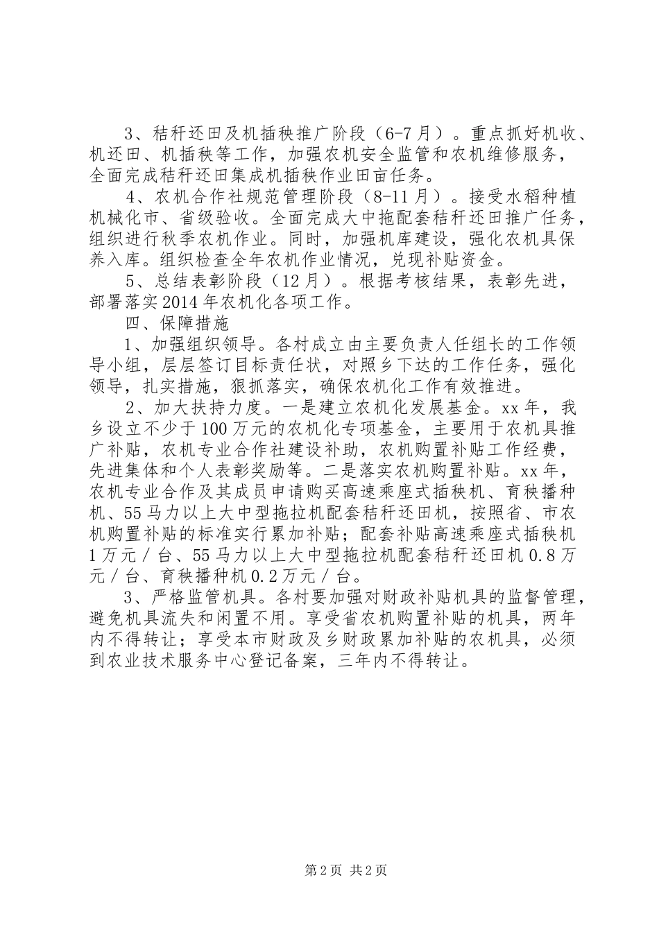 农业机械化工作落实方案_第2页
