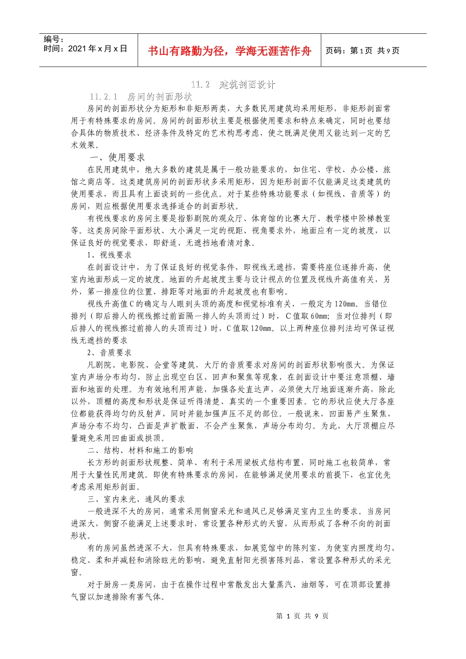 建筑设计96553_第1页