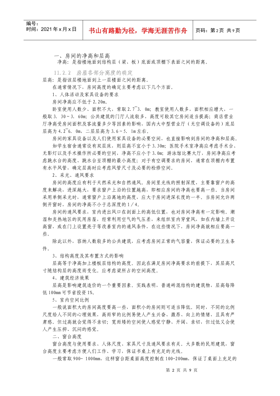 建筑设计96553_第2页