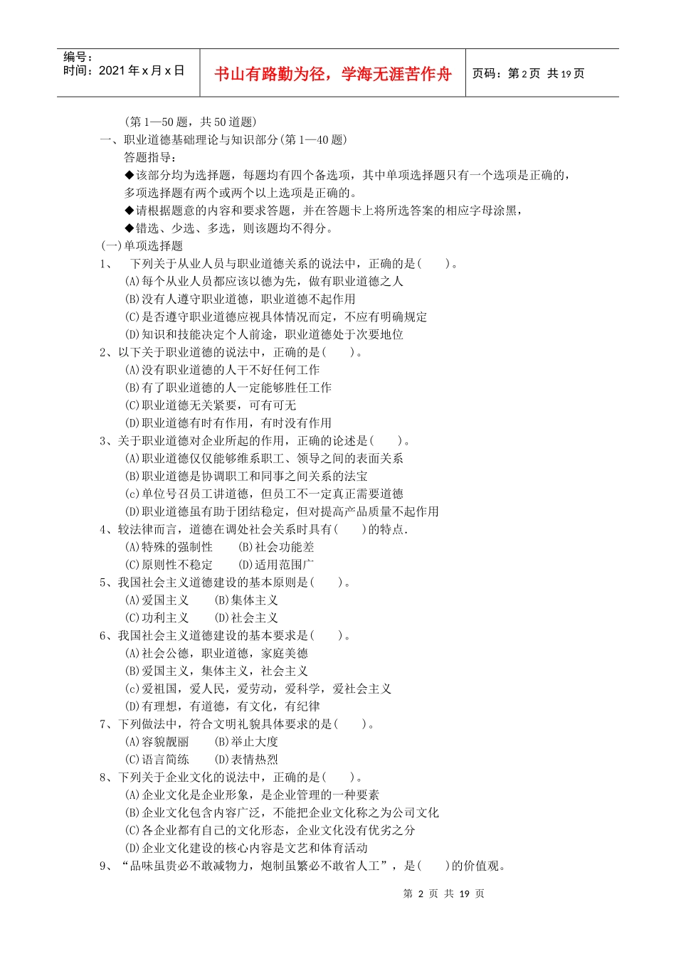 心理咨询师三级相关试题_第2页