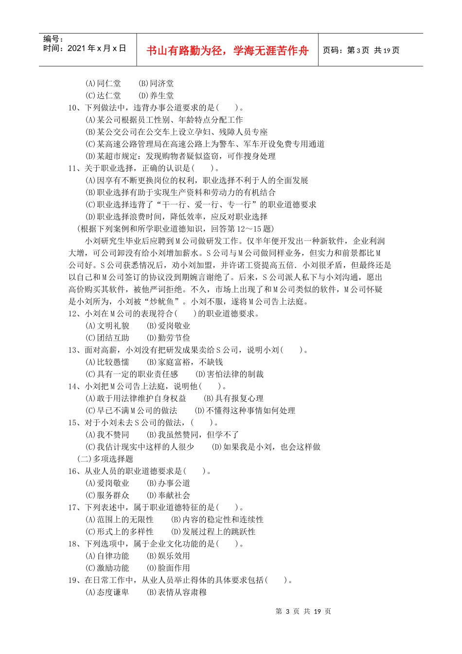 心理咨询师三级相关试题_第3页