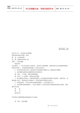 心理咨询师三级相关试题