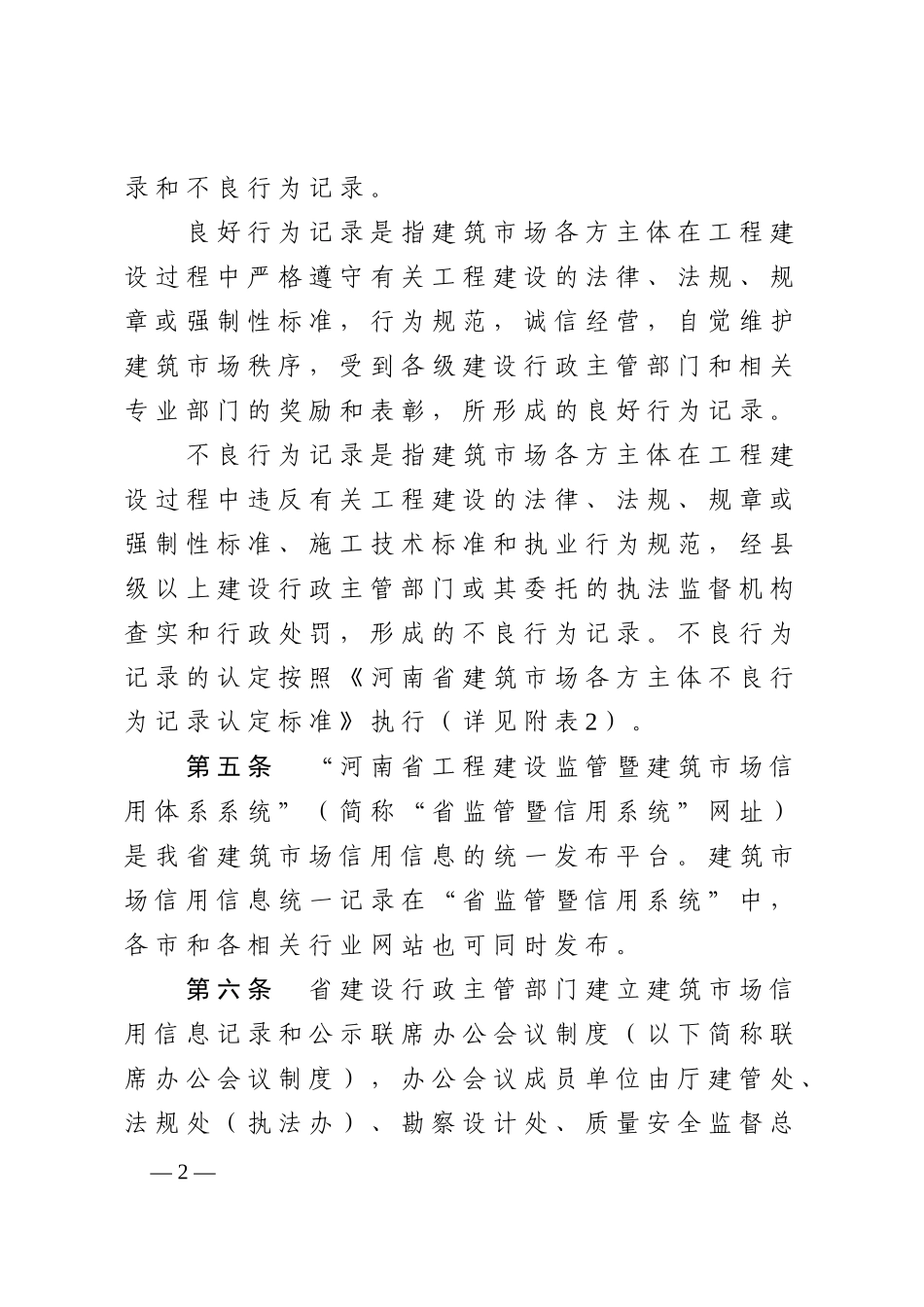 建筑市场诚信行为信息记录和公示管理办法_第2页