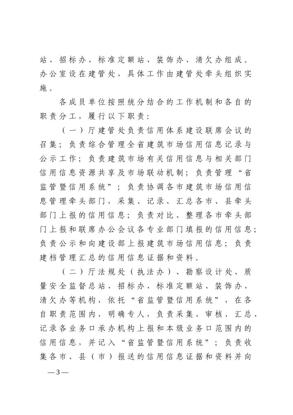 建筑市场诚信行为信息记录和公示管理办法_第3页