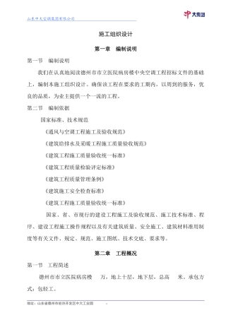 德州市市立医院病房楼建筑施工组织设计方案施工组织设计方案
