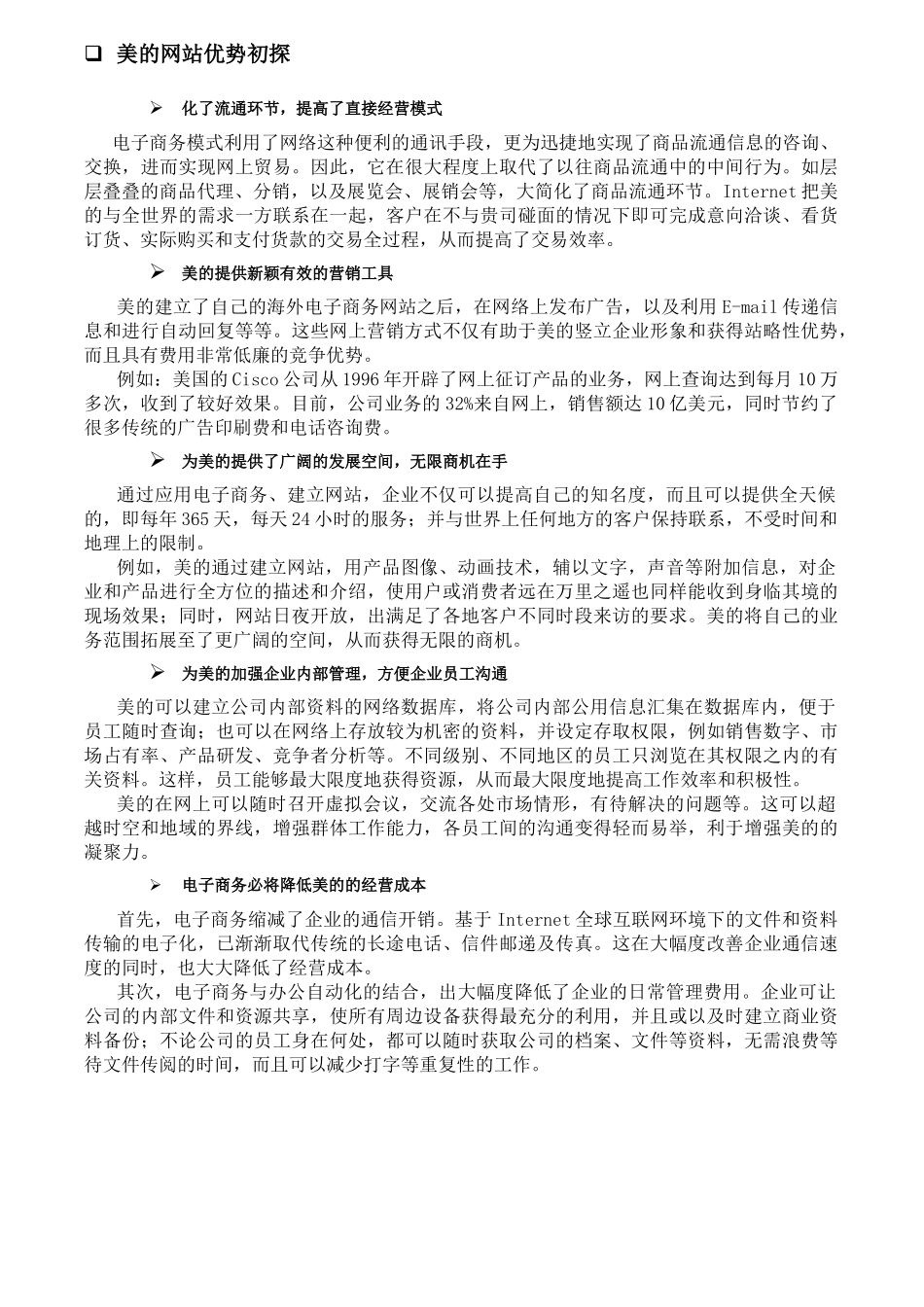 美的海外网站组建策略及电子商务方案_第3页