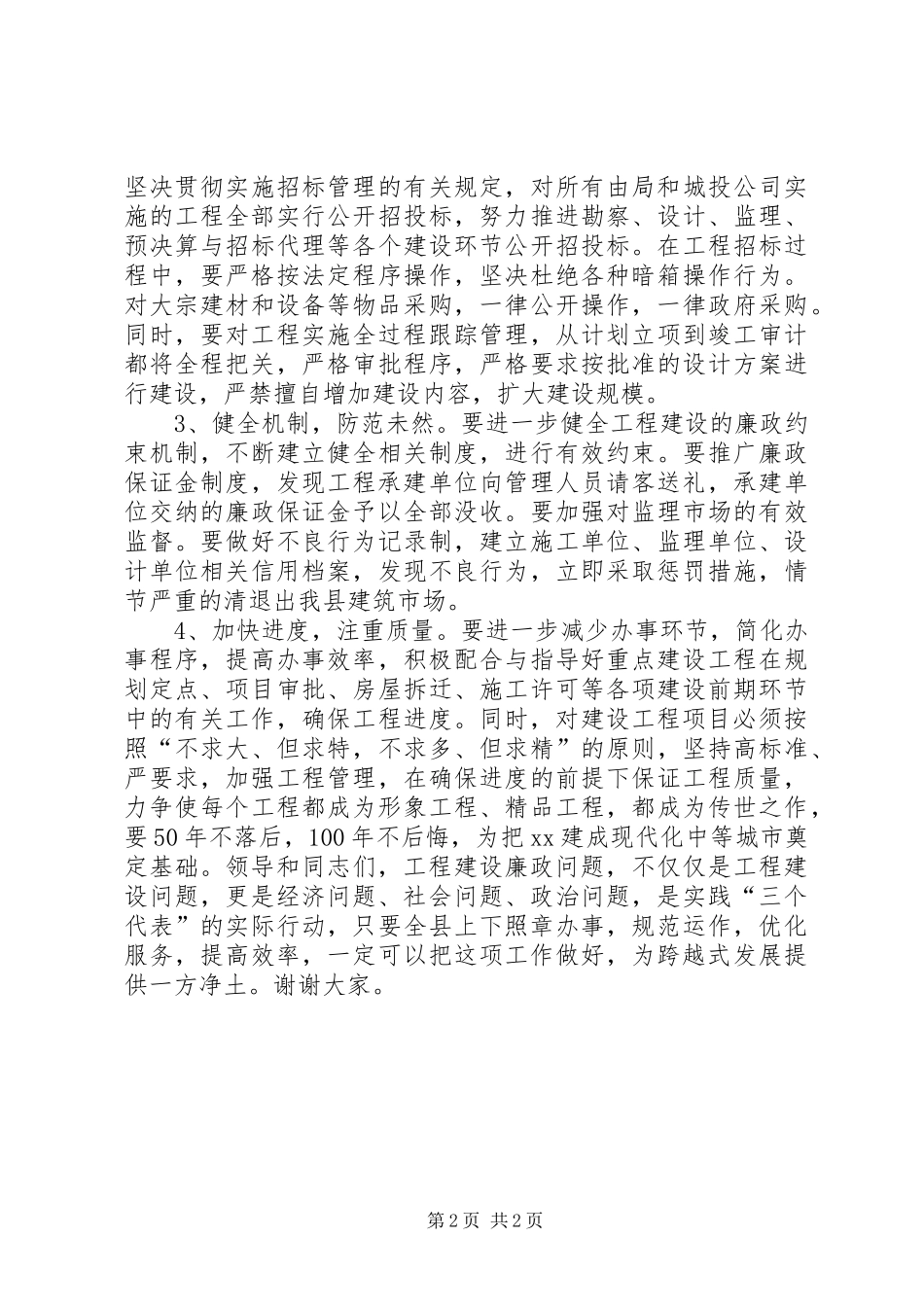 建设局在重点工程廉政建设会议上的发言稿 (2)_第2页