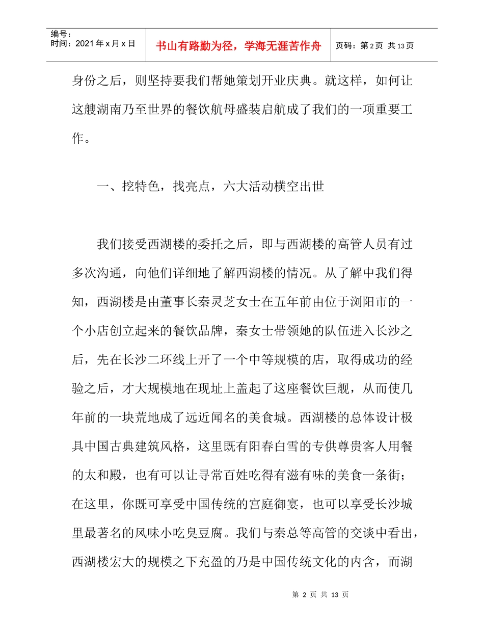 开业庆典策划--湖南西湖楼美食城开业庆典策划纪实_第2页