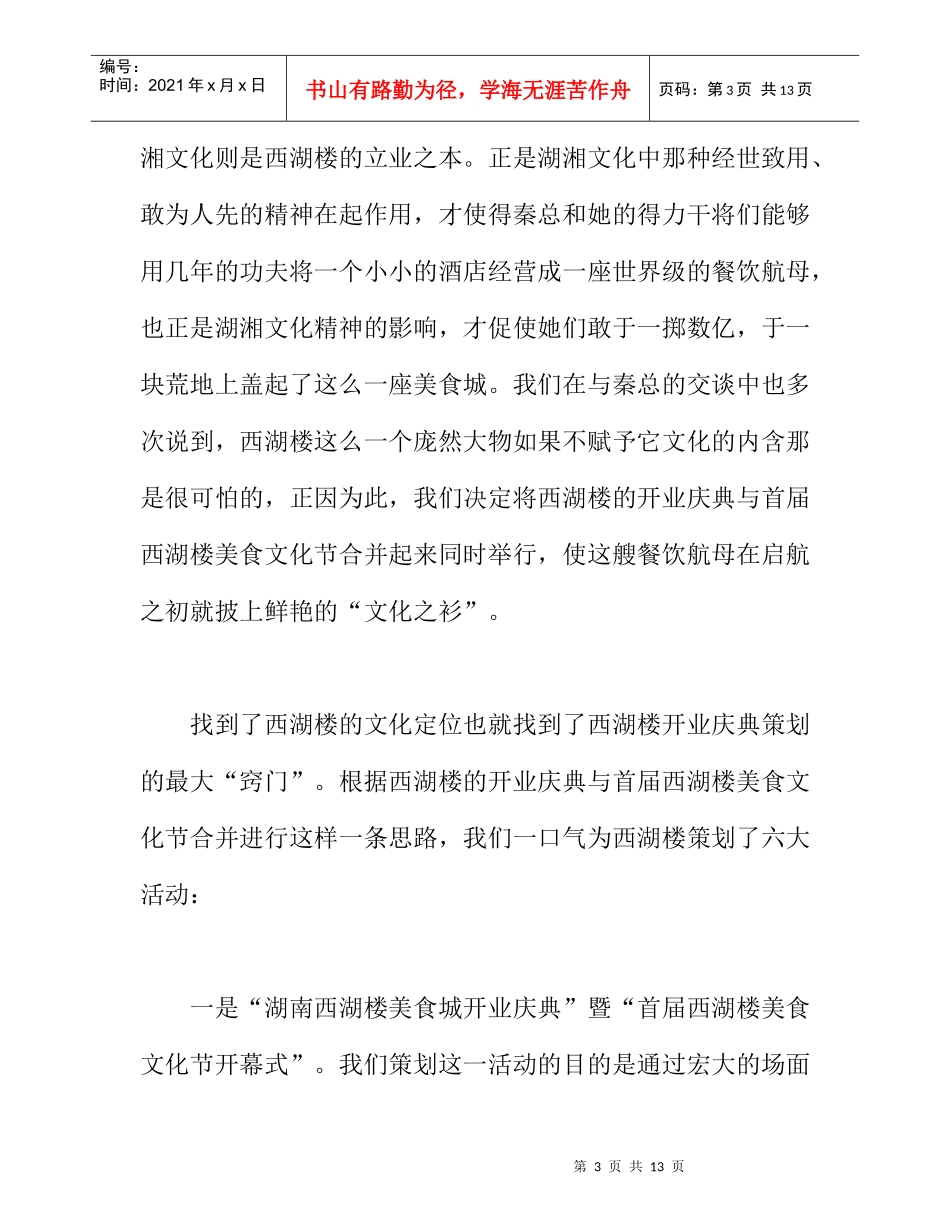 开业庆典策划--湖南西湖楼美食城开业庆典策划纪实_第3页