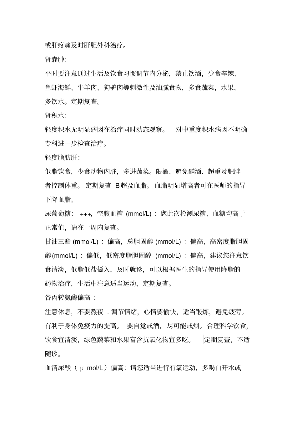 体检建议MicrosoftWord文档_第2页