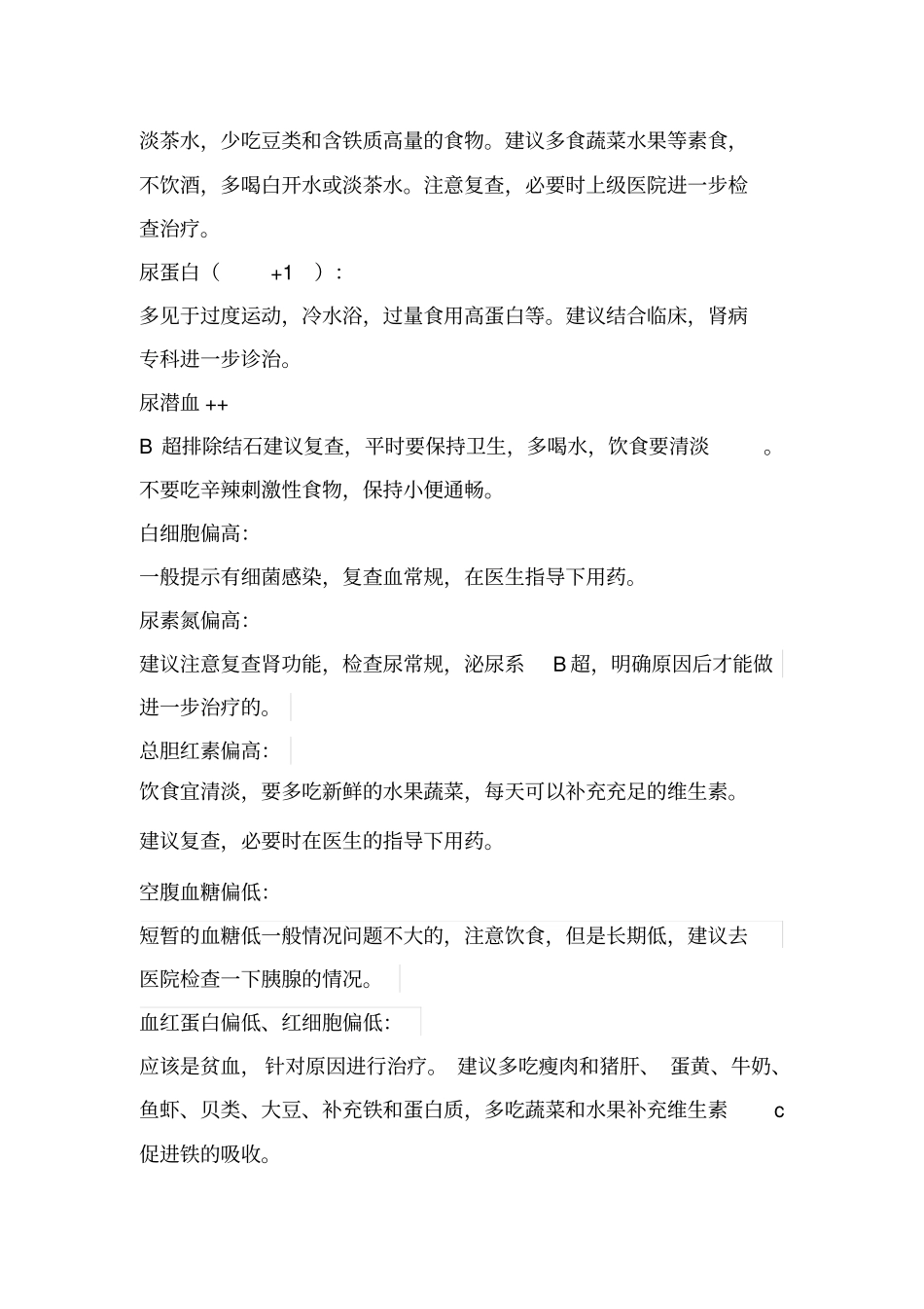 体检建议MicrosoftWord文档_第3页