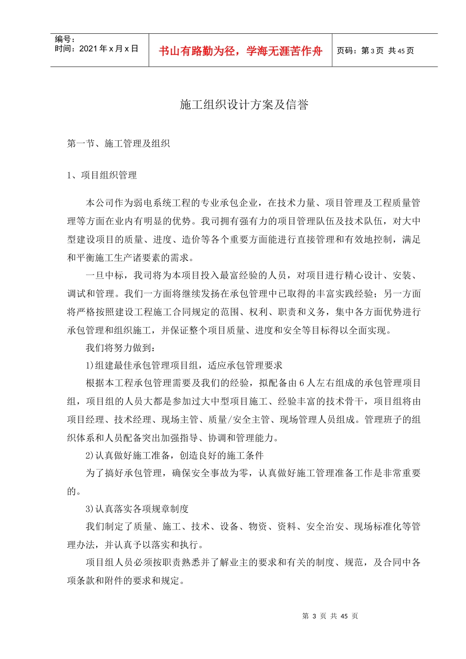 弱电智能化施工组织设计范本_第3页