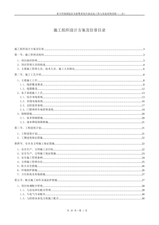 弱电智能化施工组织设计范本
