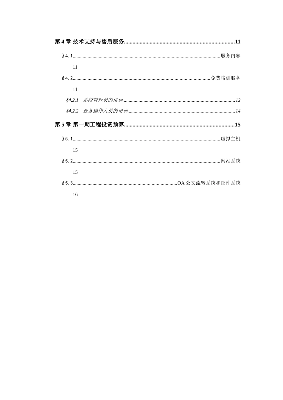 福建外运集团信息化建设方案书(1)_第2页