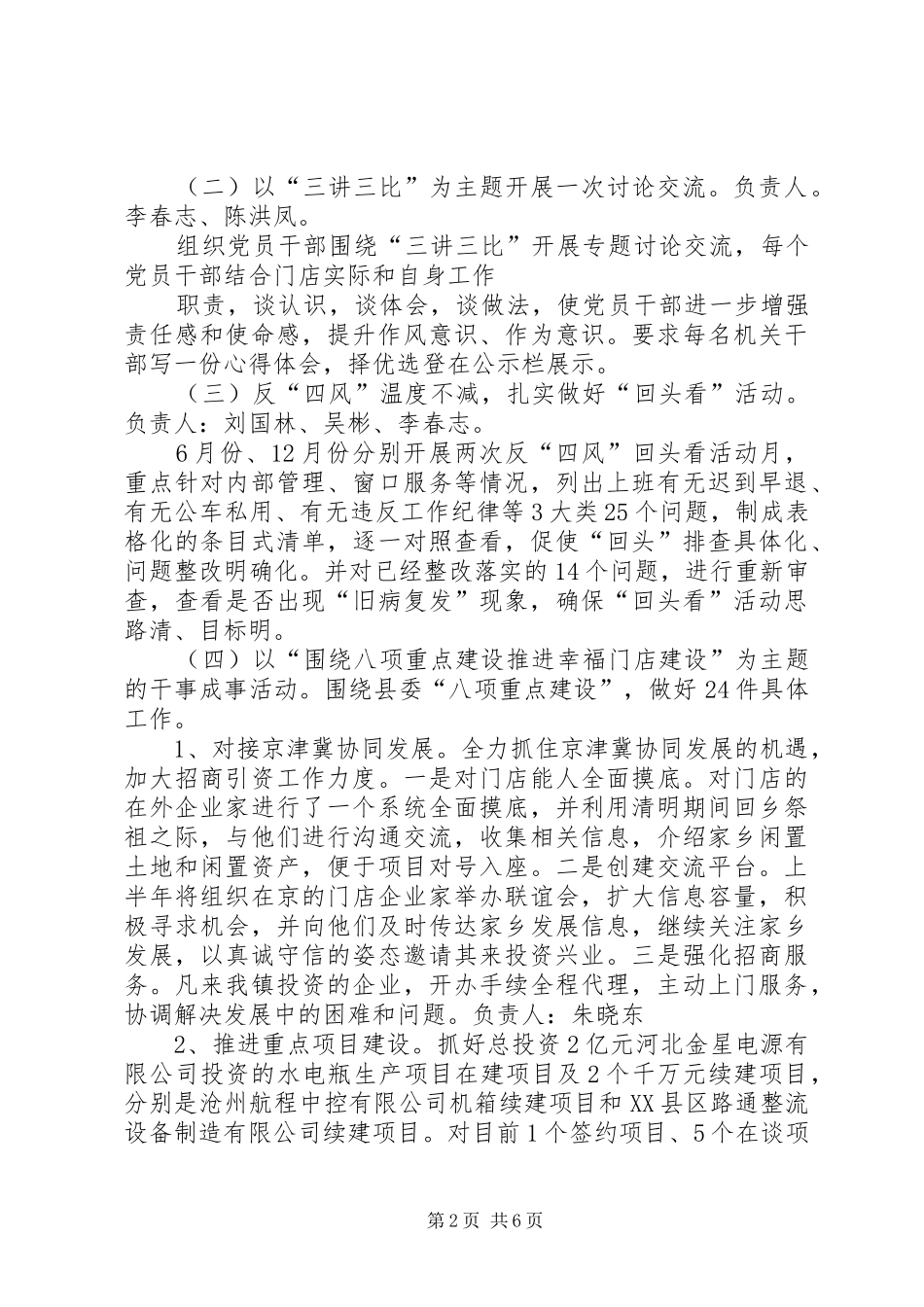 三讲三比活动实施方案_第2页