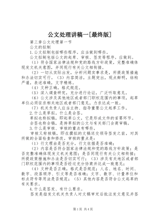 公文处理演讲稿一[最终版] (2)