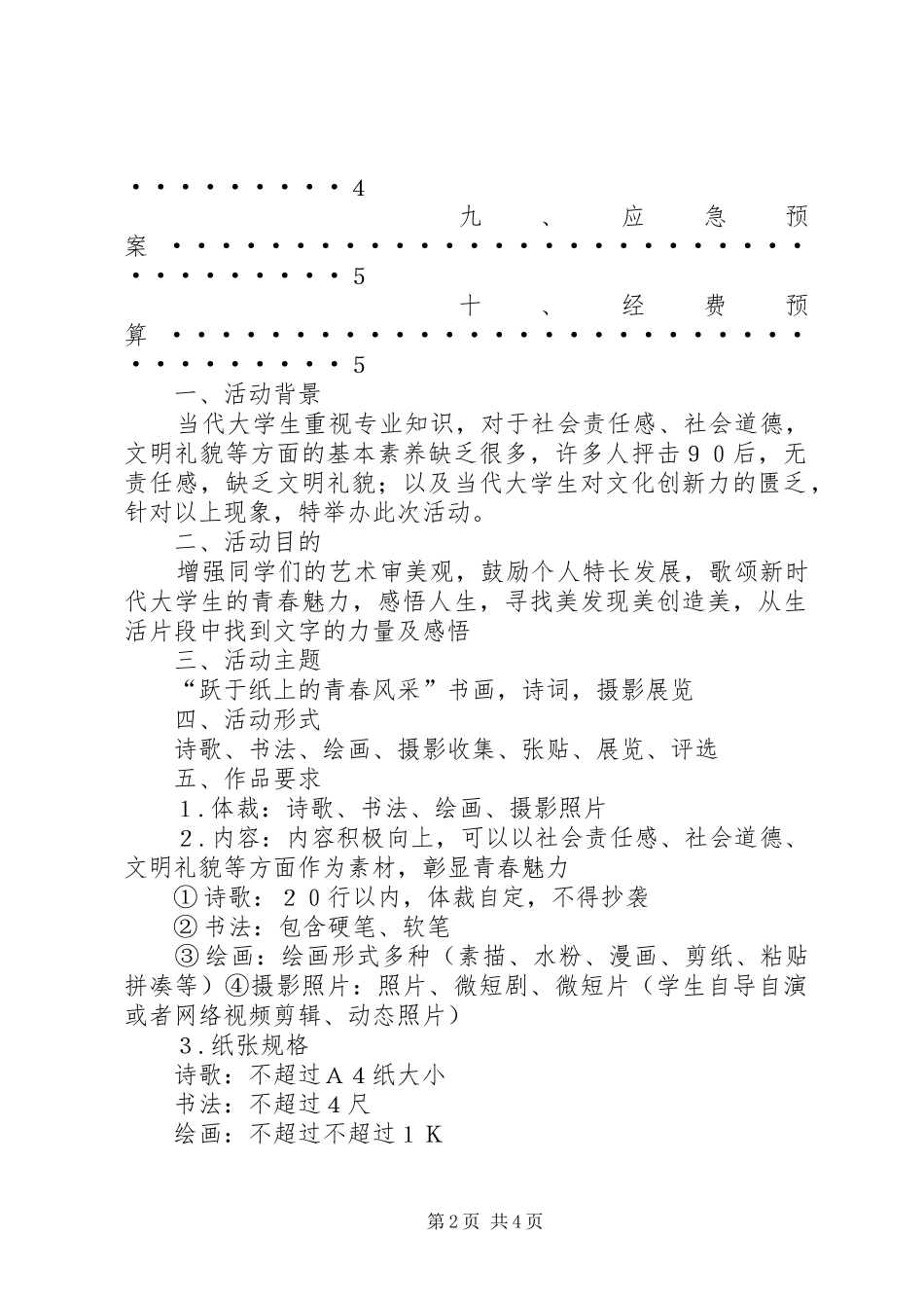 文化风采展示活动(发言)_第2页