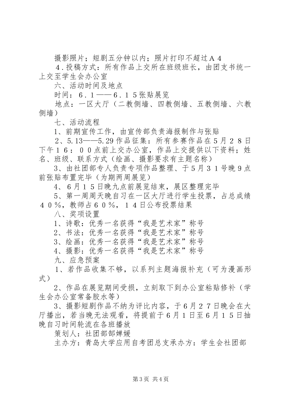 文化风采展示活动(发言)_第3页