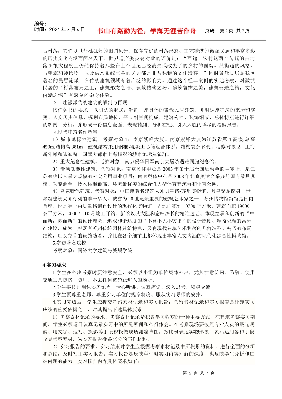 建筑考察项目任务书_第2页