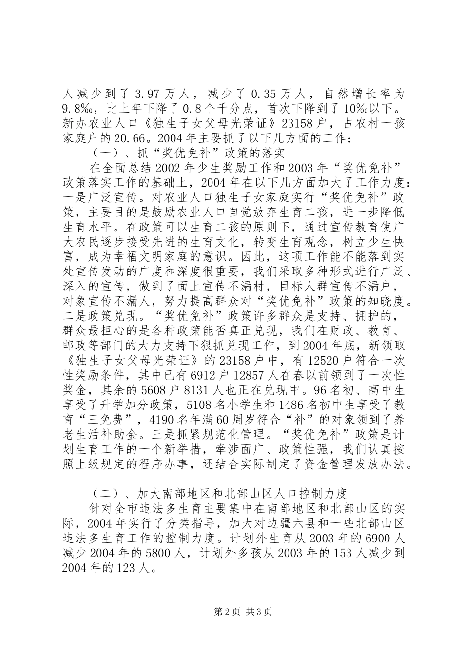 在人口资源环境工作座谈会上的发言稿 (3)_第2页