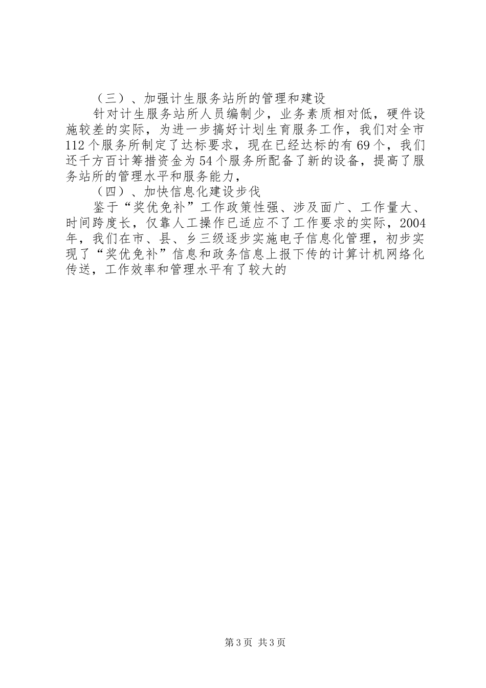 在人口资源环境工作座谈会上的发言稿 (3)_第3页
