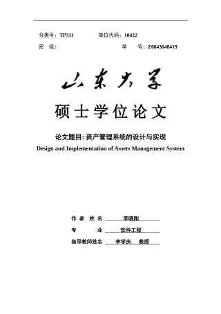资产管理系统的设计与实现