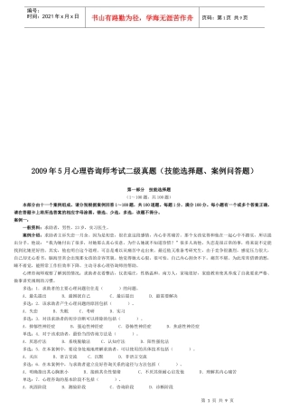 心理咨询师考试二级考试真题